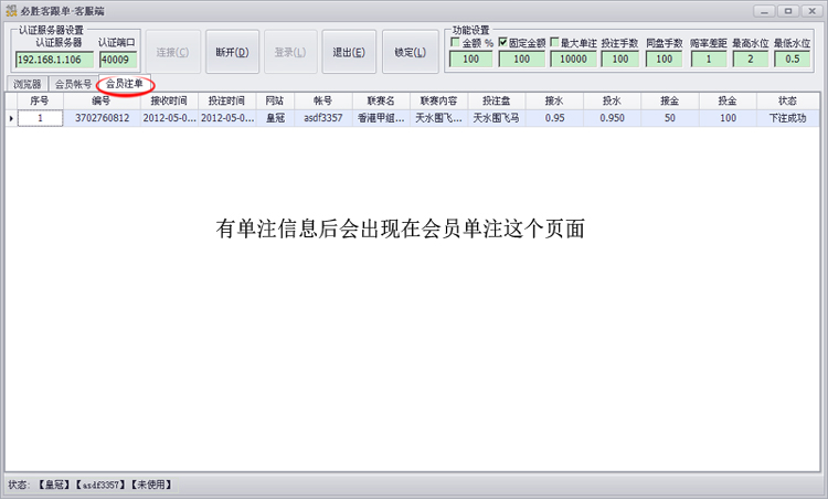 足球跟投軟件詳細安裝流程介紹